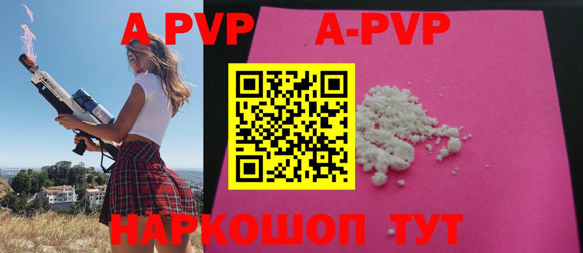 A PVP Crystall Губкин