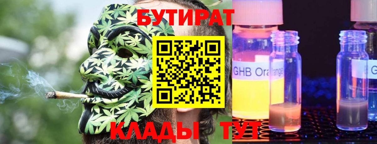 Губкин  БУТИРАТ 99%  Вход с VPN 