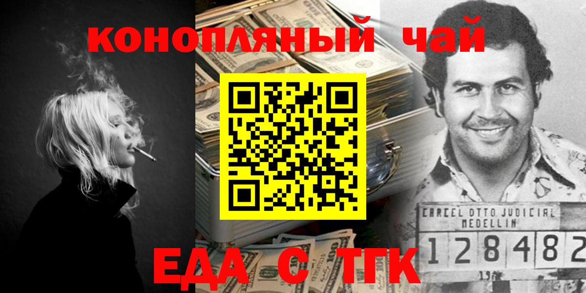 Еда ТГК марихуана  Вход с VPN  Губкин 