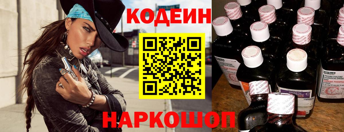 Кодеин Purple Drank Губкин