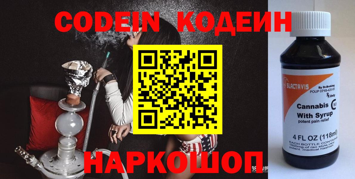 Codein Purple Drank  Вход с VPN  Губкин 
