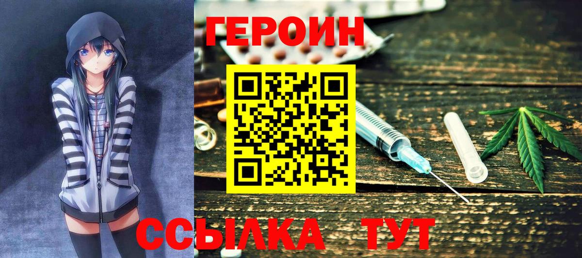 Героин белый  Вход с VPN  Губкин 