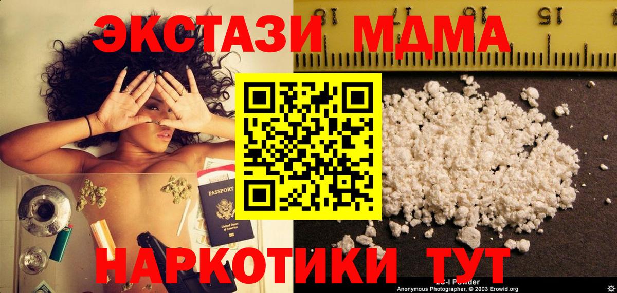 МДМА  MDMA кристаллы  Вход с VPN  МДМА молли  Губкин 