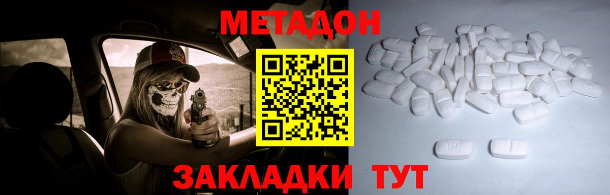 Губкин  МЕТАДОН белоснежный  Вход с VPN  МЕТАДОН VHQ 