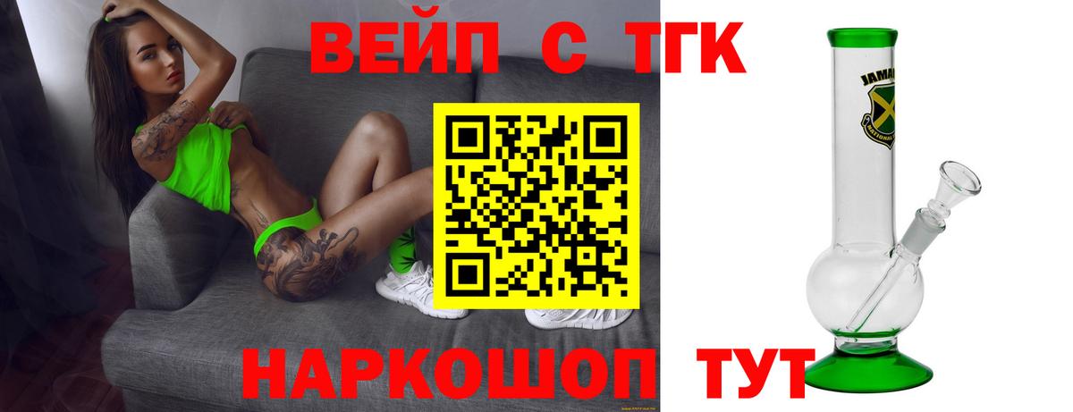 Дистиллят ТГК вейп Губкин